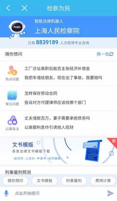 上海“检察为民”服务入驻市“一网通办”平台
